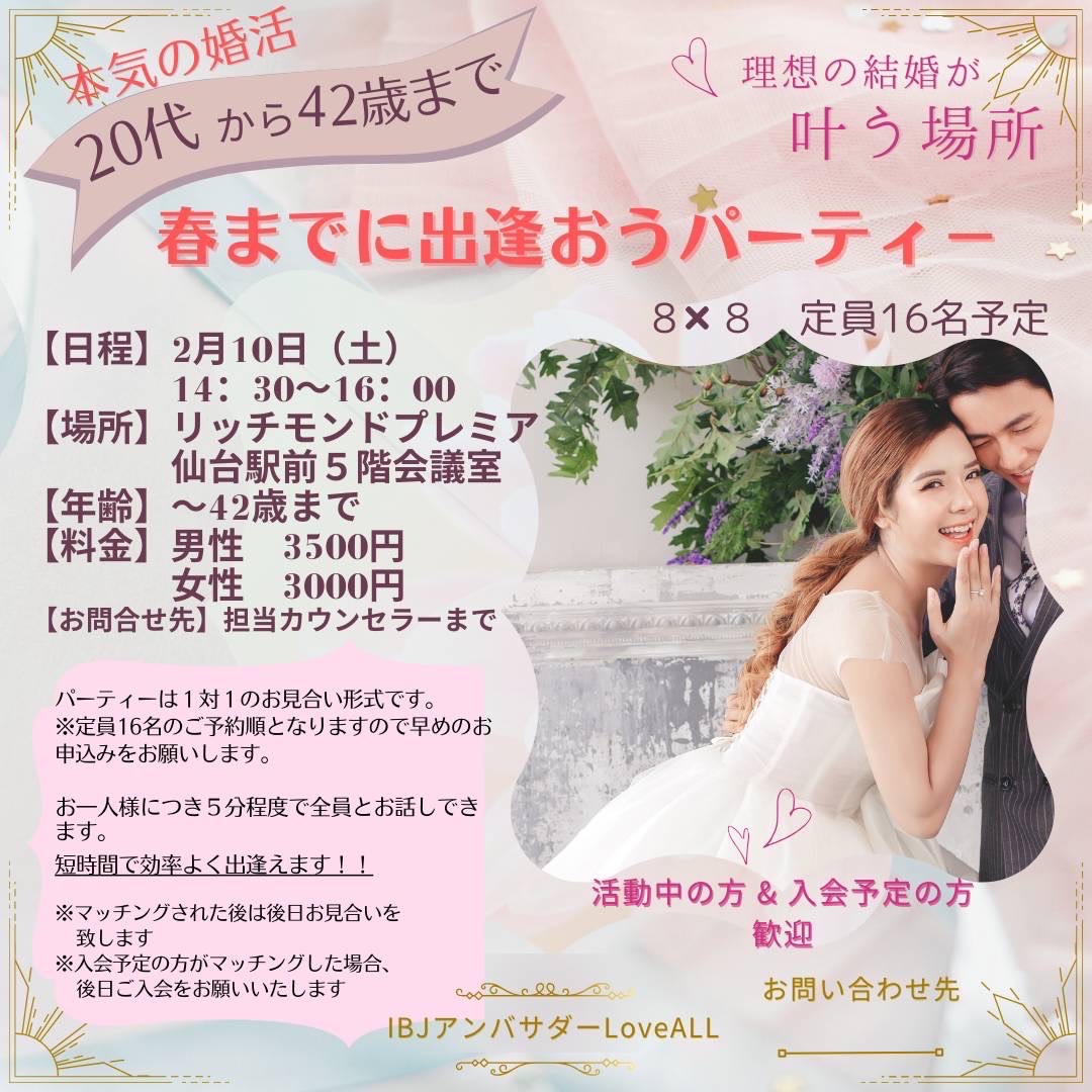 婚活パーティー