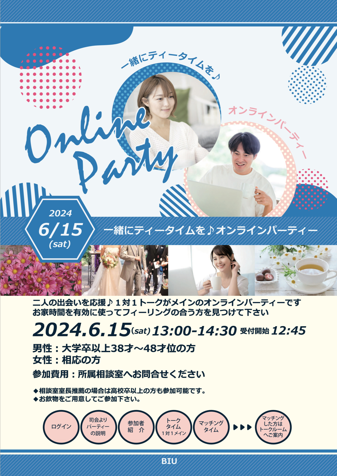 川﨑市婚活パーティー