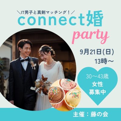 仙台婚活パーティー