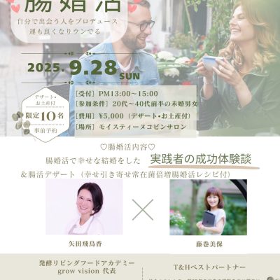 仙台婚活