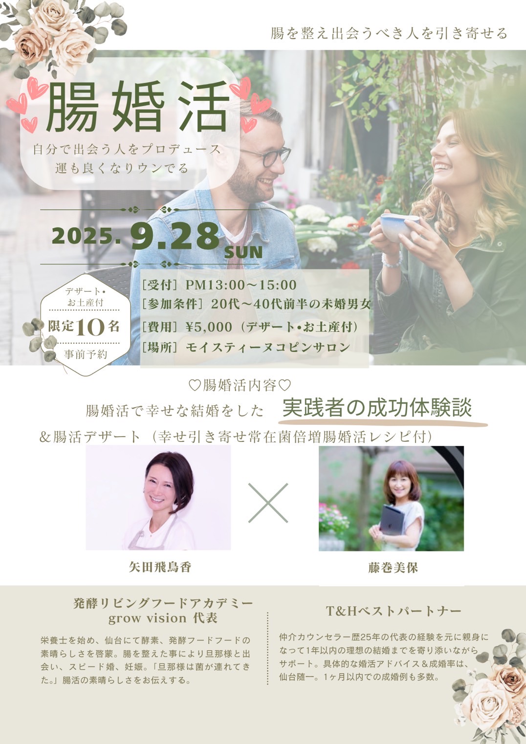 仙台婚活