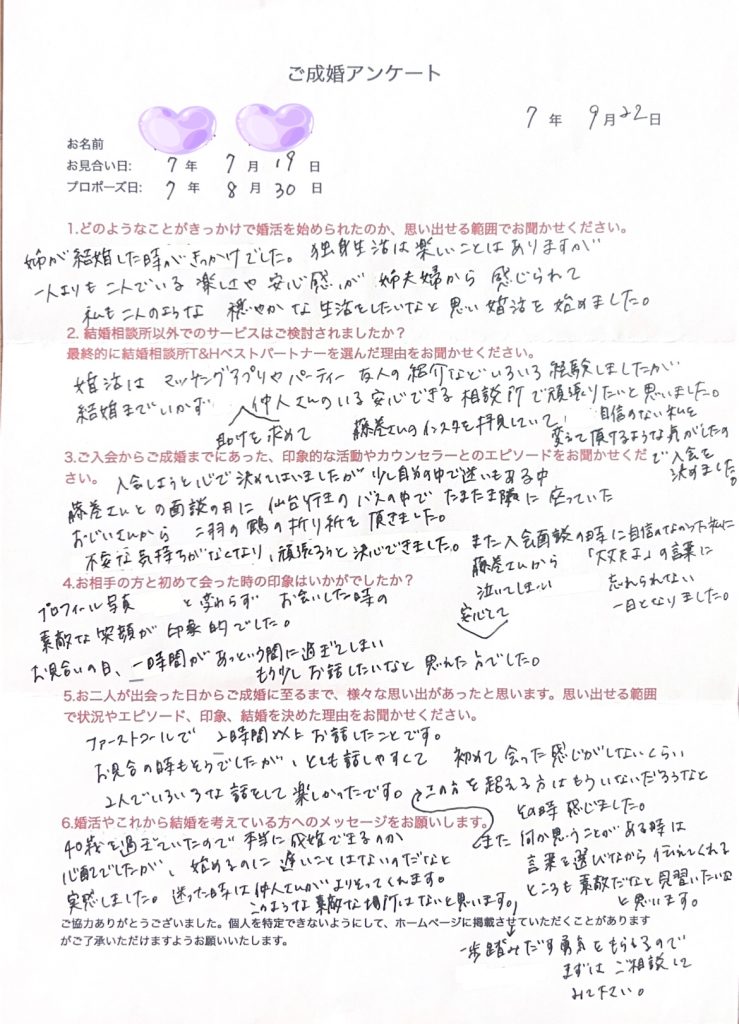 ご成婚レポート