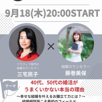 婚活ライブ