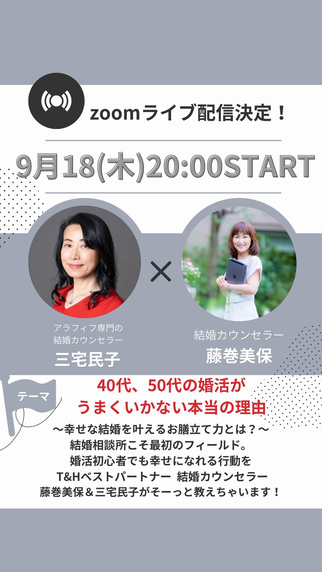 婚活ライブ