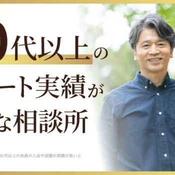 川崎市結婚相談所