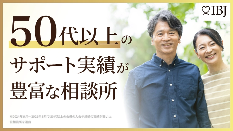 川崎市結婚相談所