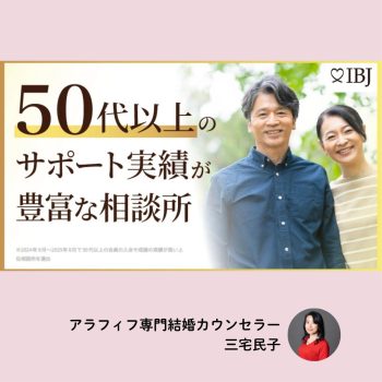 川崎市結婚相談所