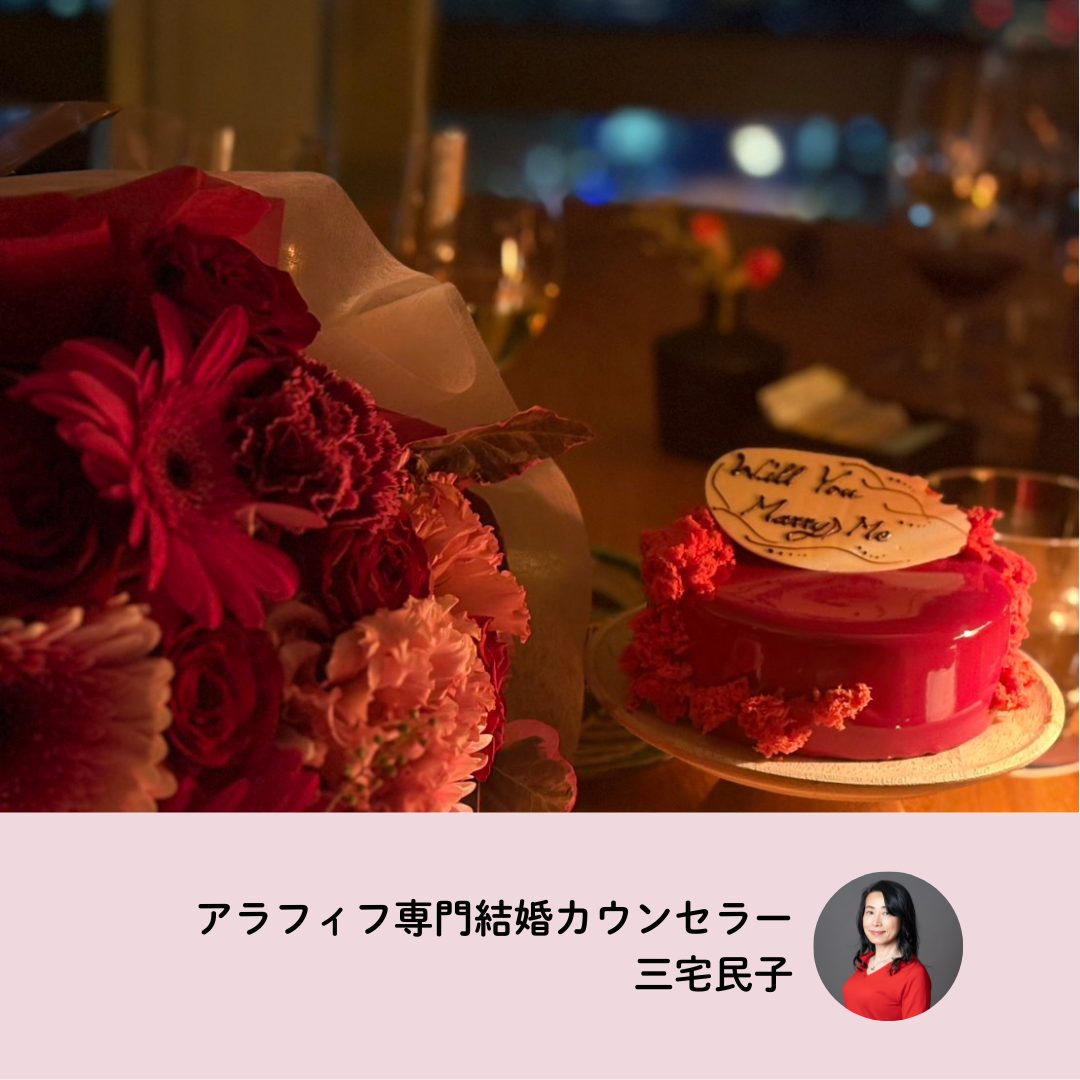 ご成婚エピソード