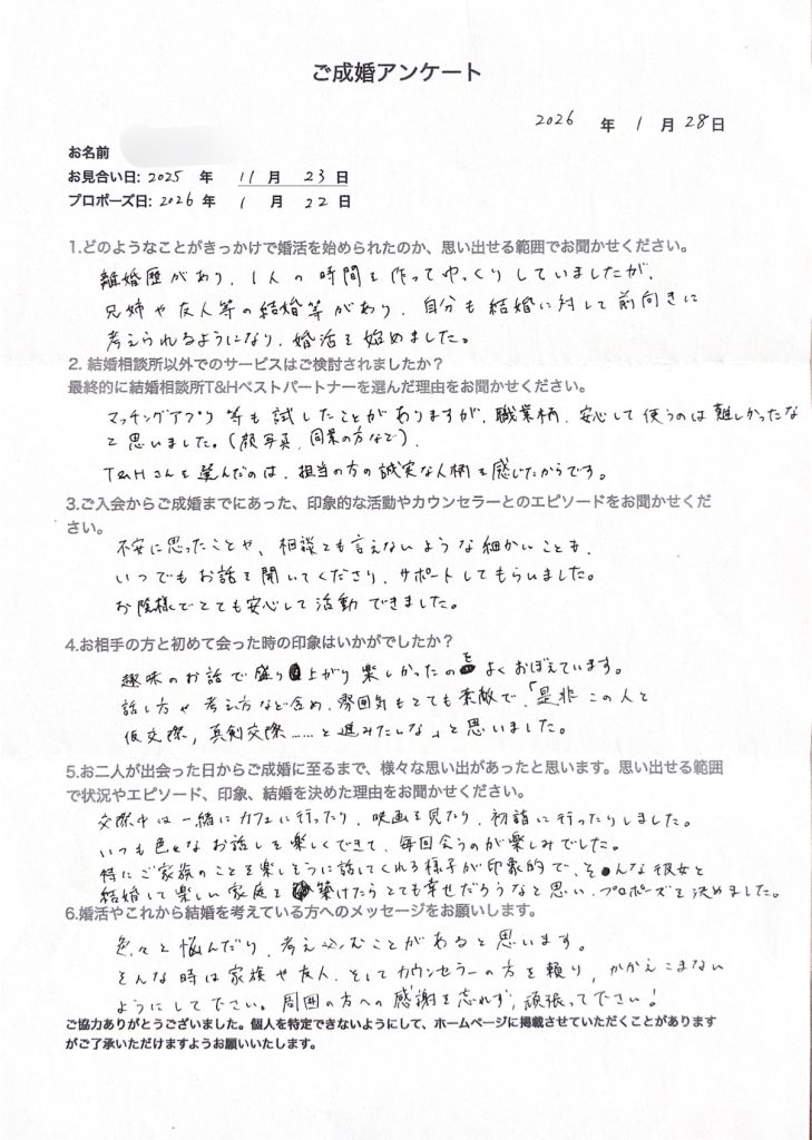 川崎市結婚相談所