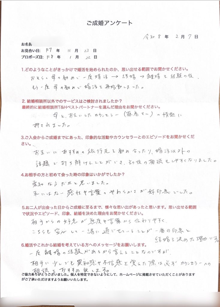 川崎市結婚相談所